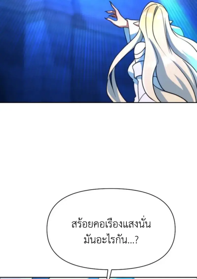Archmage Transcending Through Regression - หน้า 86