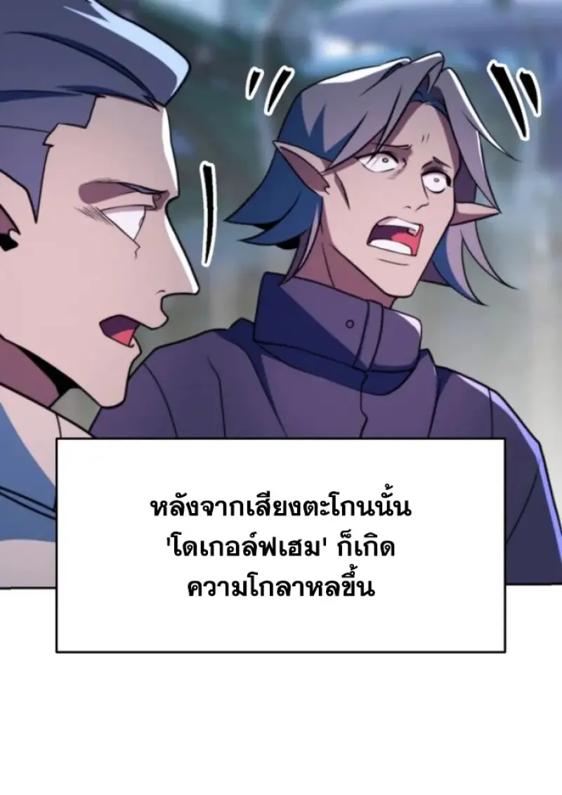 Archmage Transcending Through Regression - หน้า 84