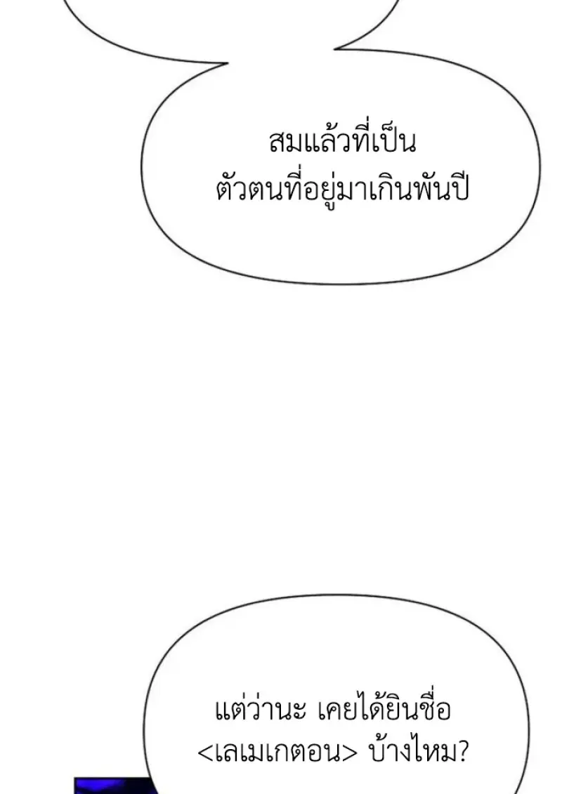 Archmage Transcending Through Regression - หน้า 85