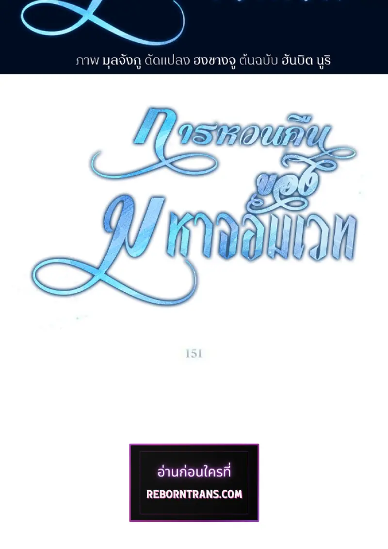 Archmage Transcending Through Regression - หน้า 2