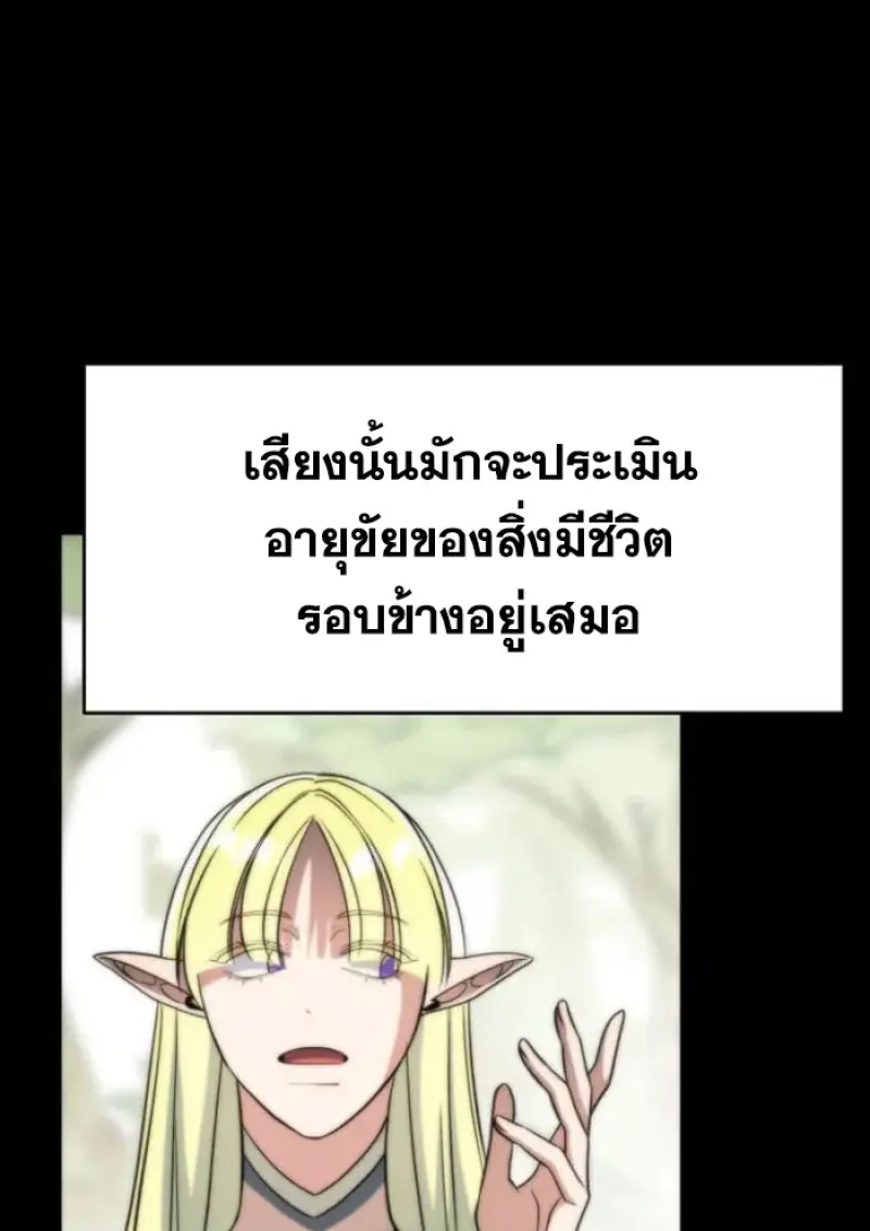 Archmage Transcending Through Regression - หน้า 64