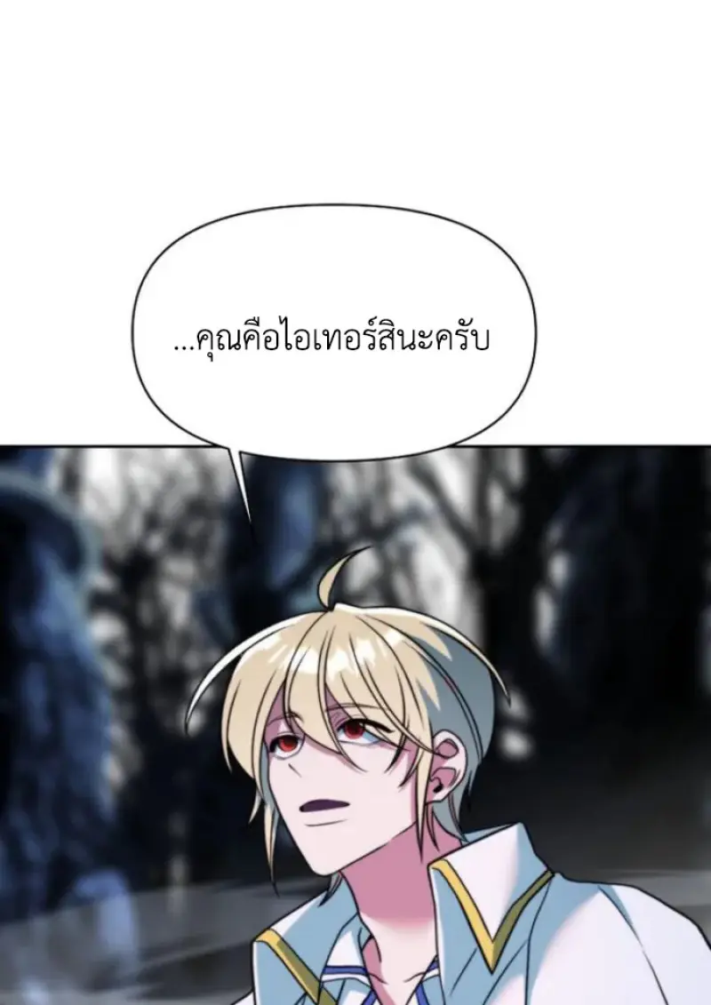 Archmage Transcending Through Regression - หน้า 65