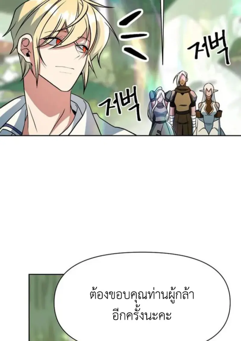 Archmage Transcending Through Regression - หน้า 55