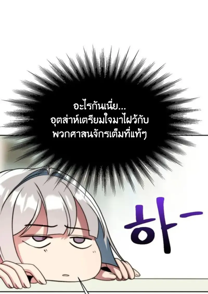 Archmage Transcending Through Regression - หน้า 96