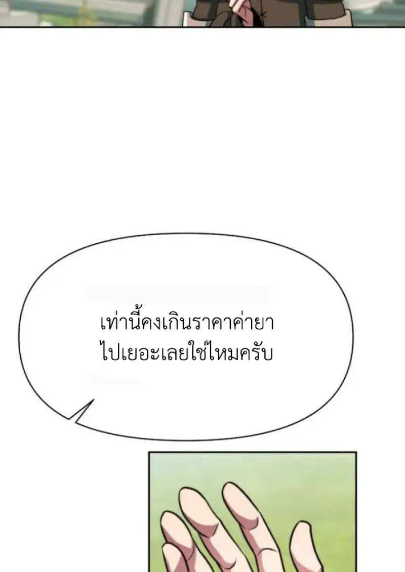 Archmage Transcending Through Regression - หน้า 102