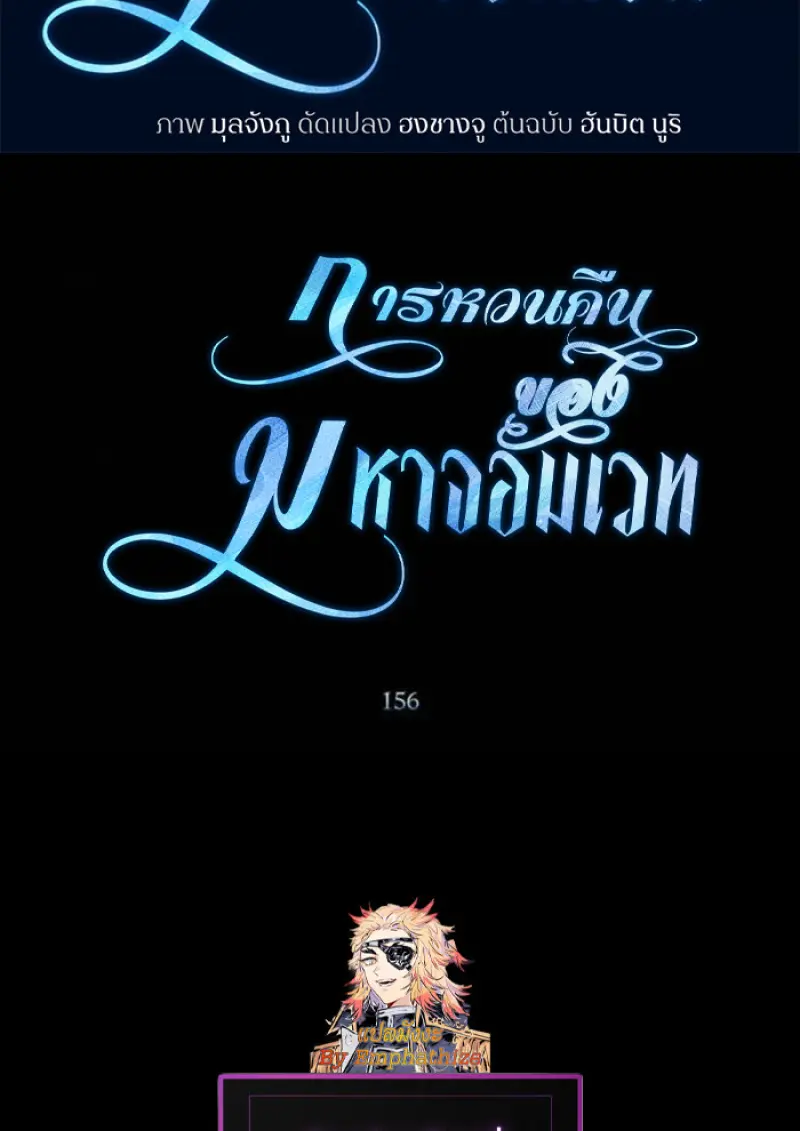 Archmage Transcending Through Regression - หน้า 2