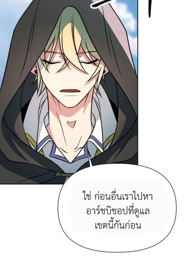 Archmage Transcending Through Regression - หน้า 47
