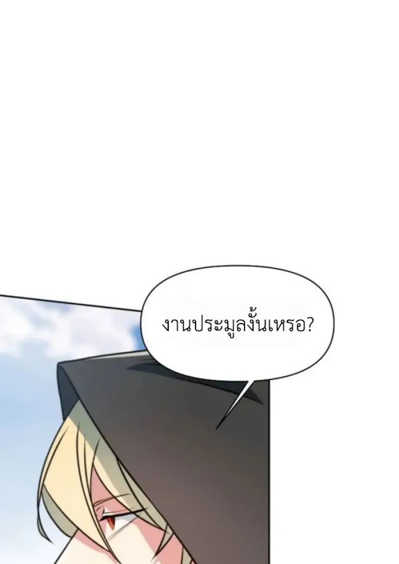 Archmage Transcending Through Regression - หน้า 55