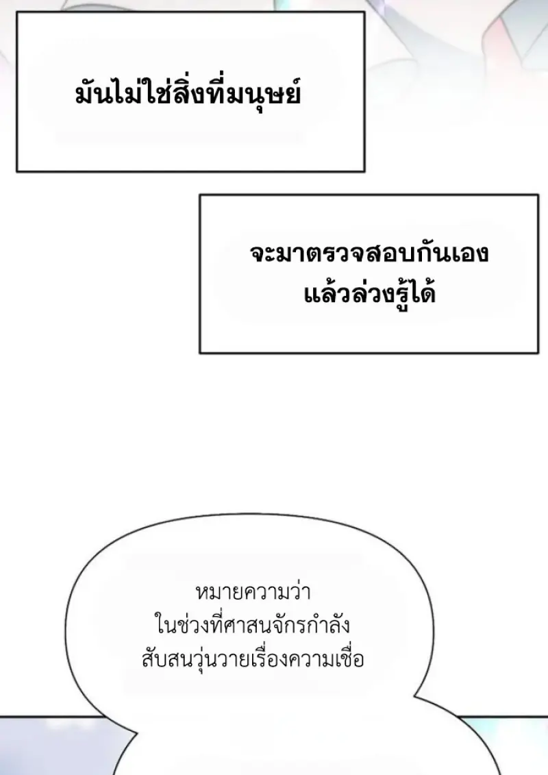 Archmage Transcending Through Regression - หน้า 91