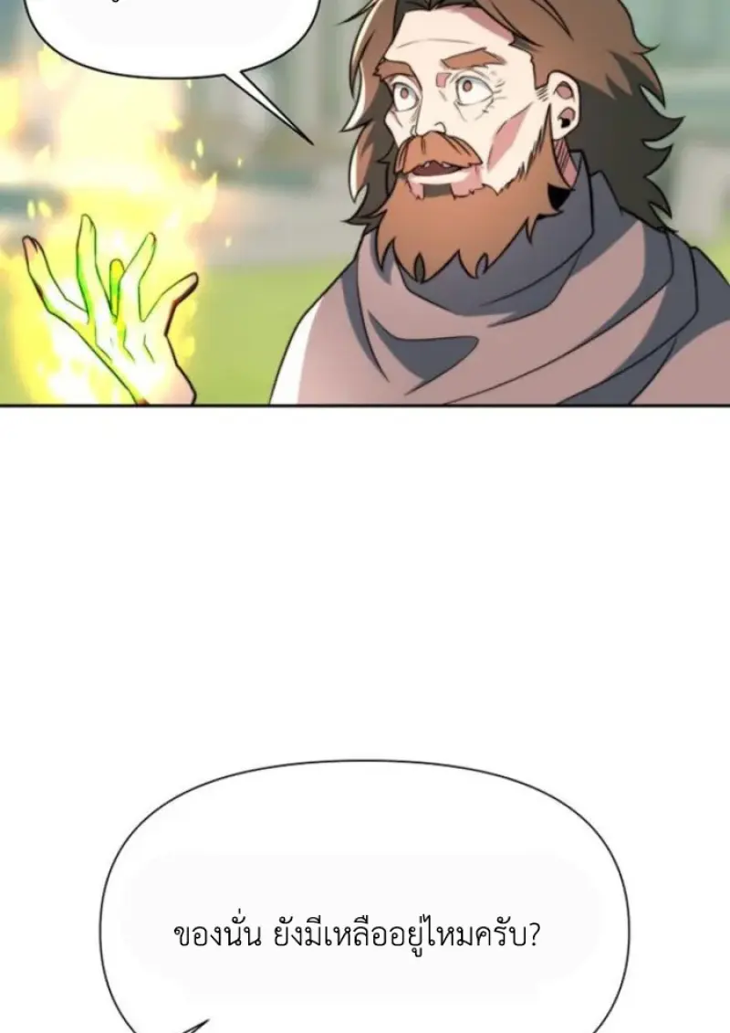 Archmage Transcending Through Regression - หน้า 98