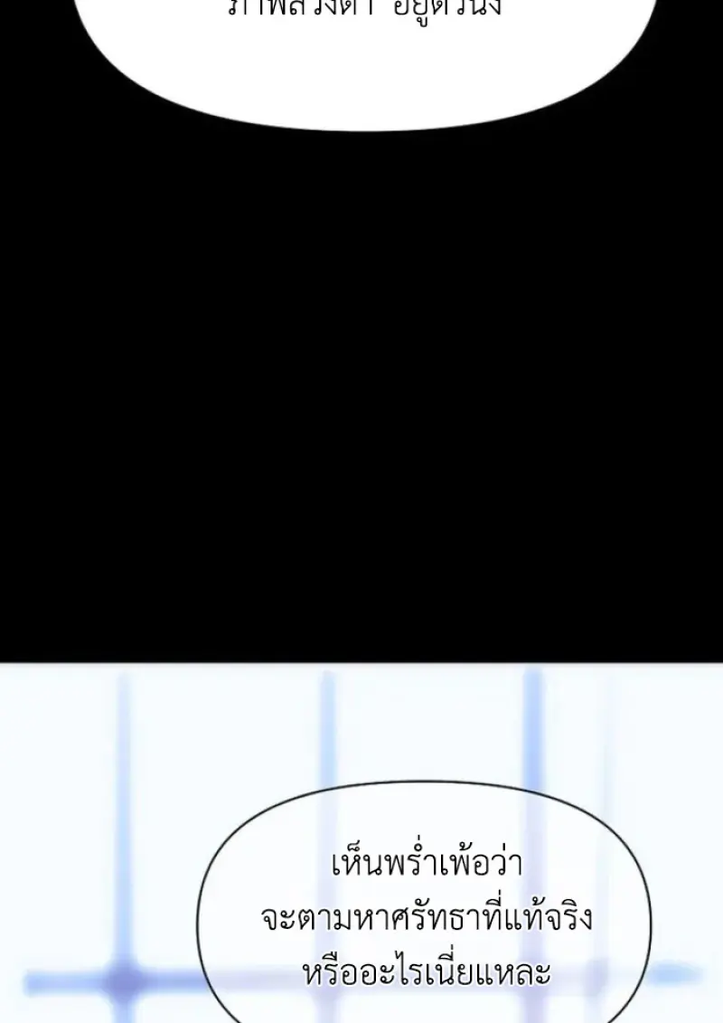 Archmage Transcending Through Regression - หน้า 116