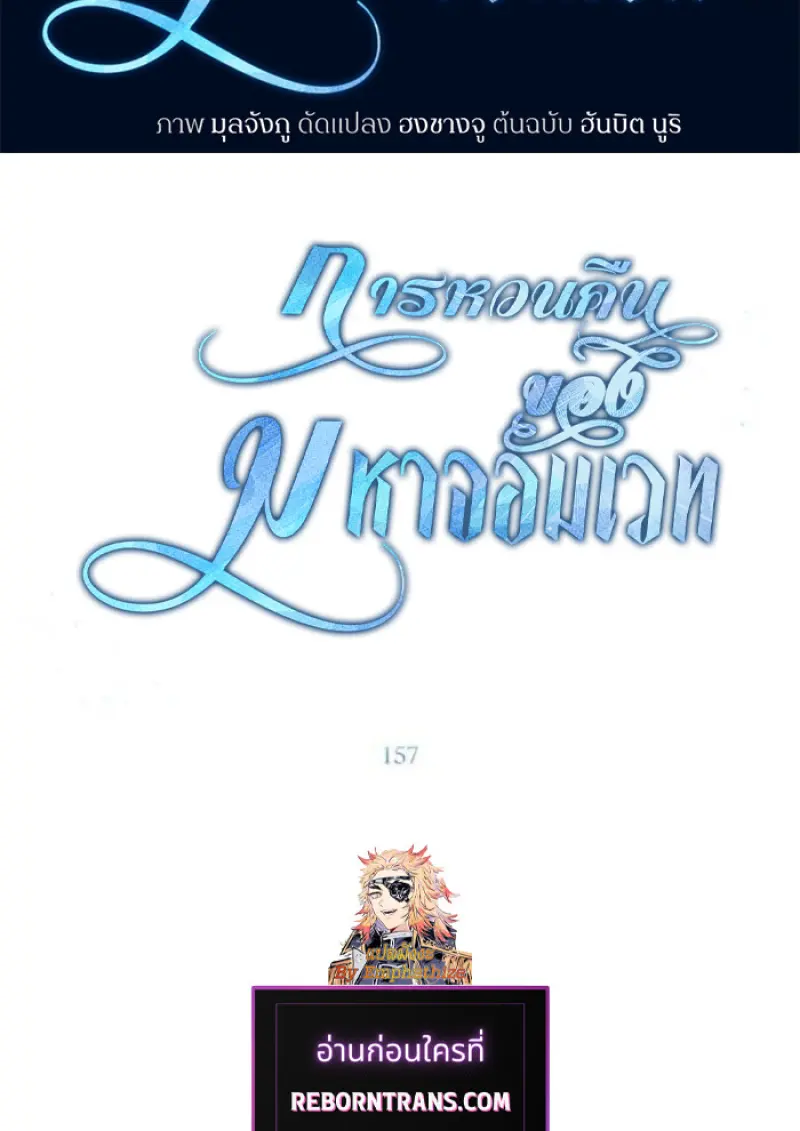 Archmage Transcending Through Regression - หน้า 2