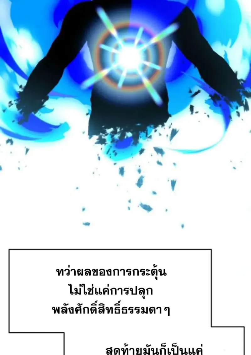 Archmage Transcending Through Regression - หน้า 44