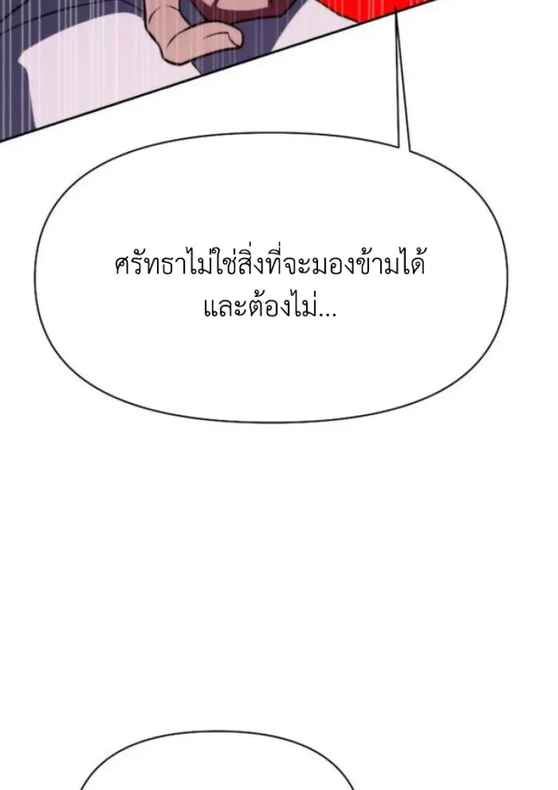 Archmage Transcending Through Regression - หน้า 69