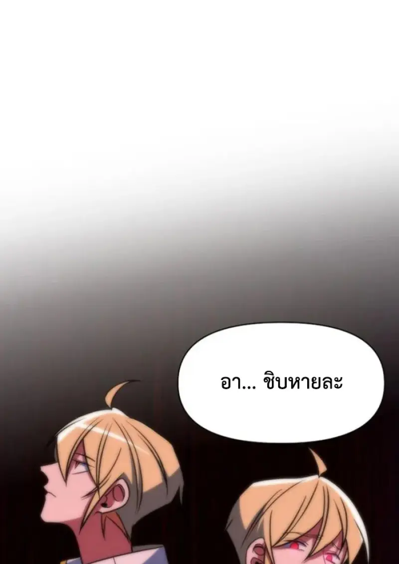 Archmage Transcending Through Regression - หน้า 116