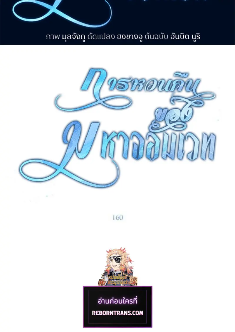 Archmage Transcending Through Regression - หน้า 2