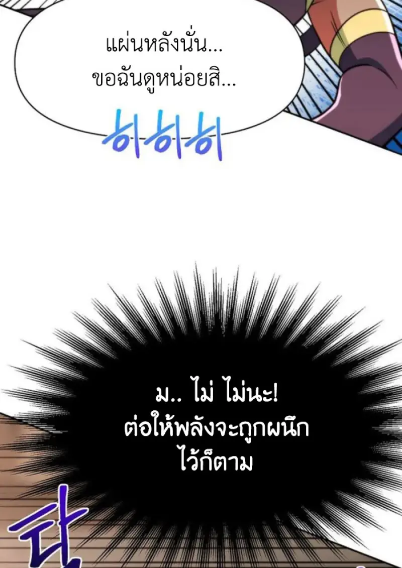Archmage Transcending Through Regression - หน้า 35