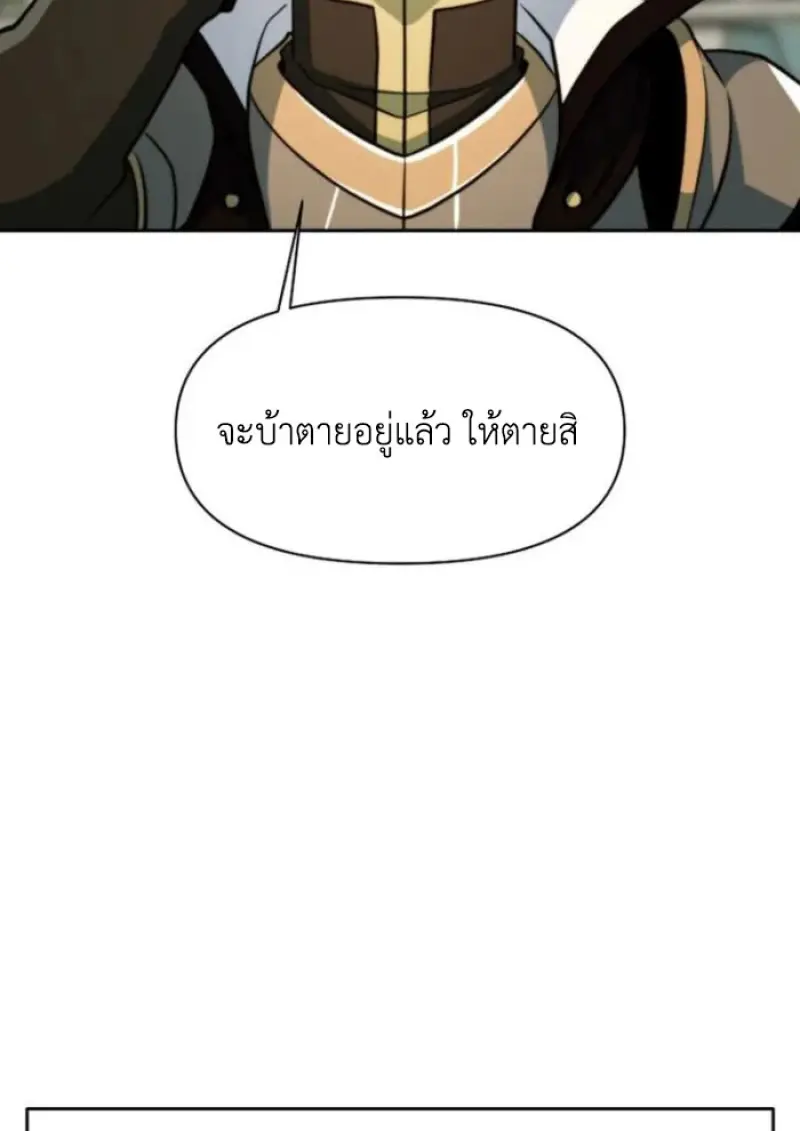 Archmage Transcending Through Regression - หน้า 73