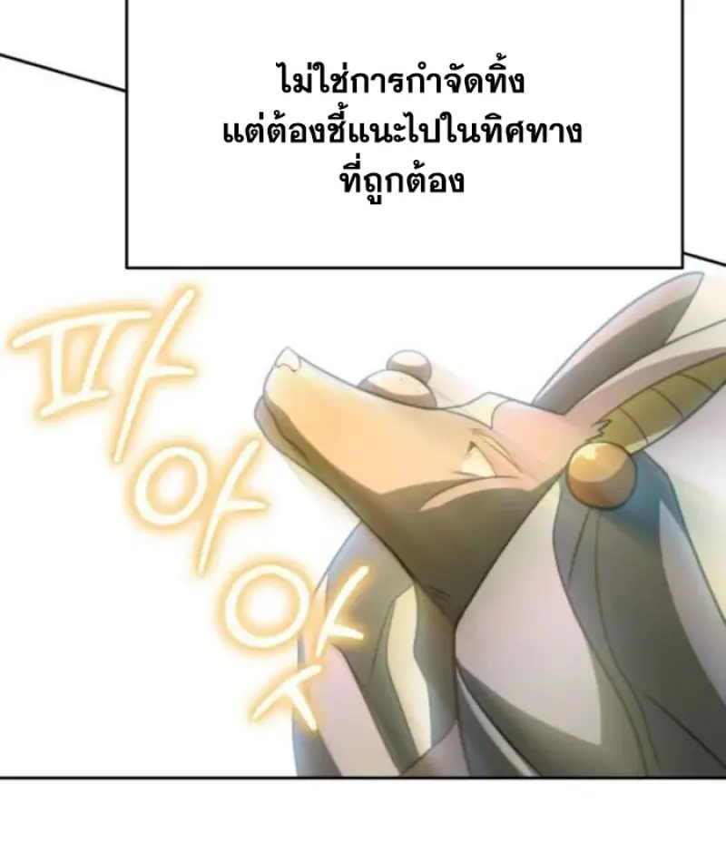 Archmage Transcending Through Regression - หน้า 49