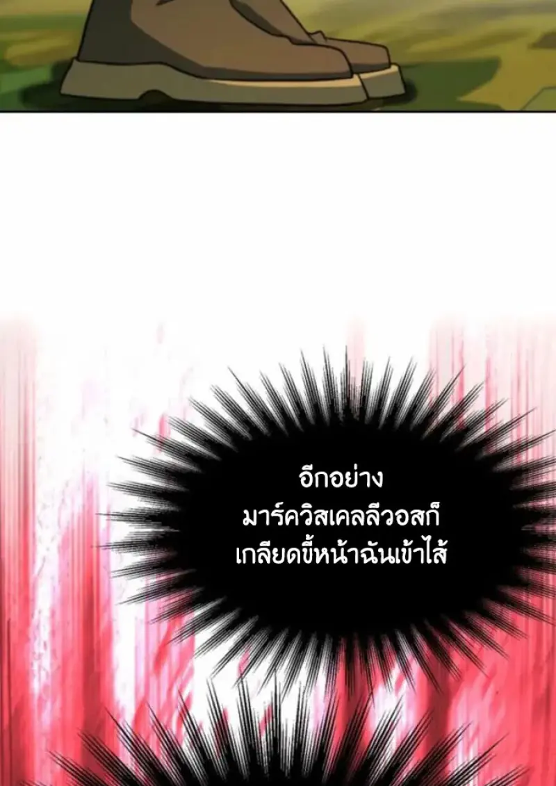 Archmage Transcending Through Regression - หน้า 116