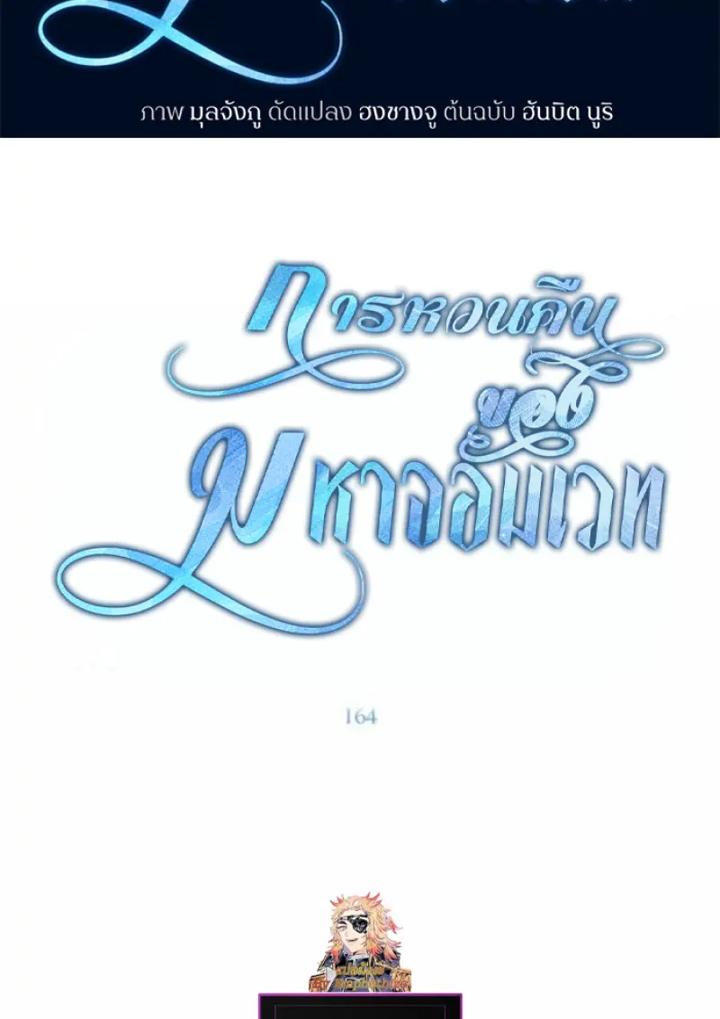Archmage Transcending Through Regression - หน้า 2