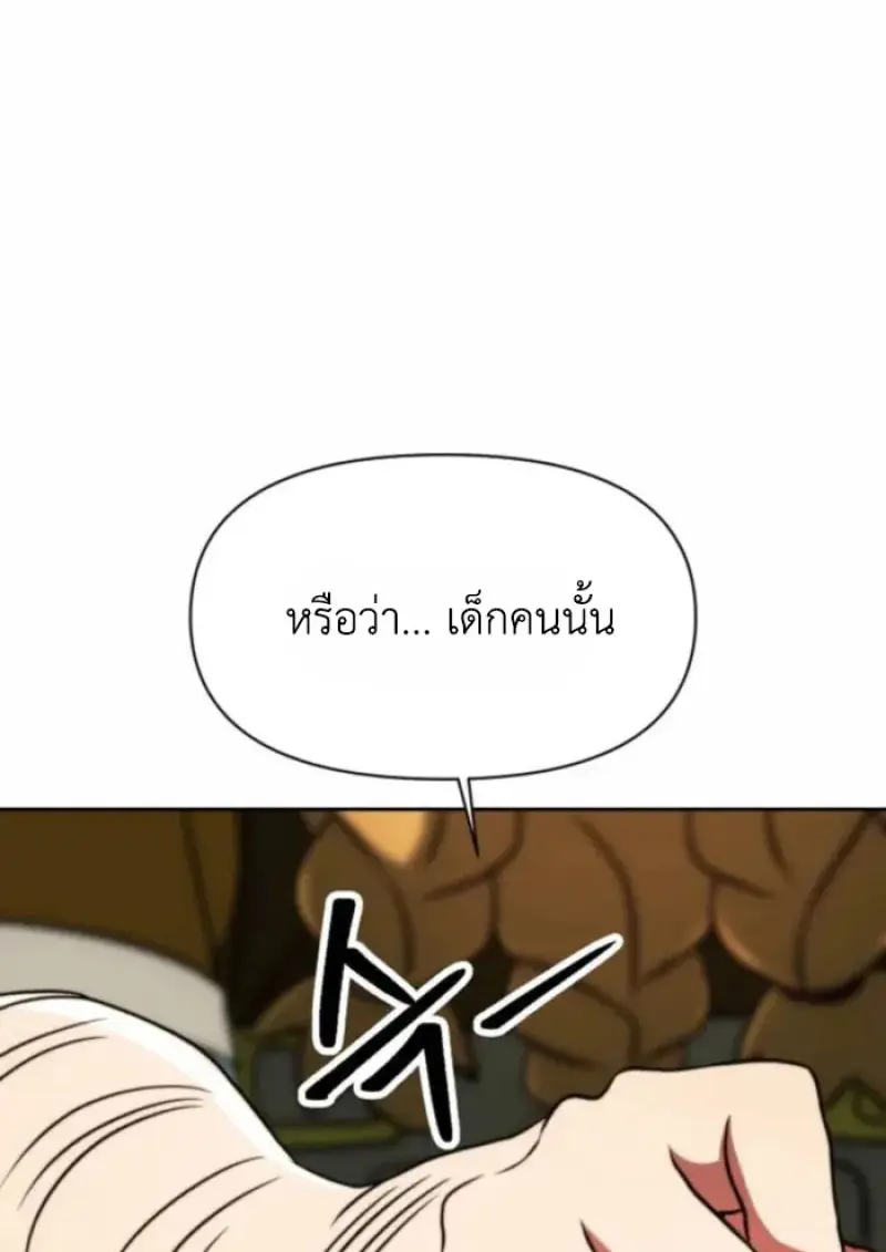 Archmage Transcending Through Regression - หน้า 90