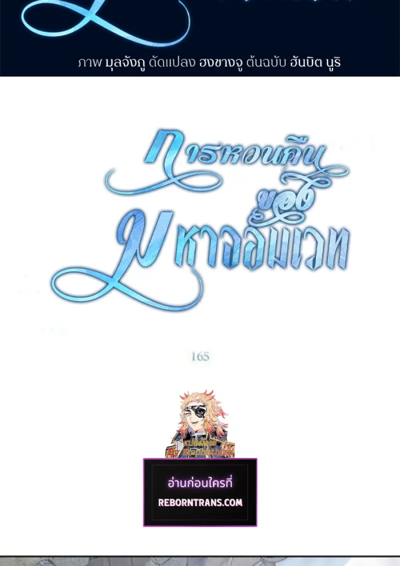 Archmage Transcending Through Regression - หน้า 2