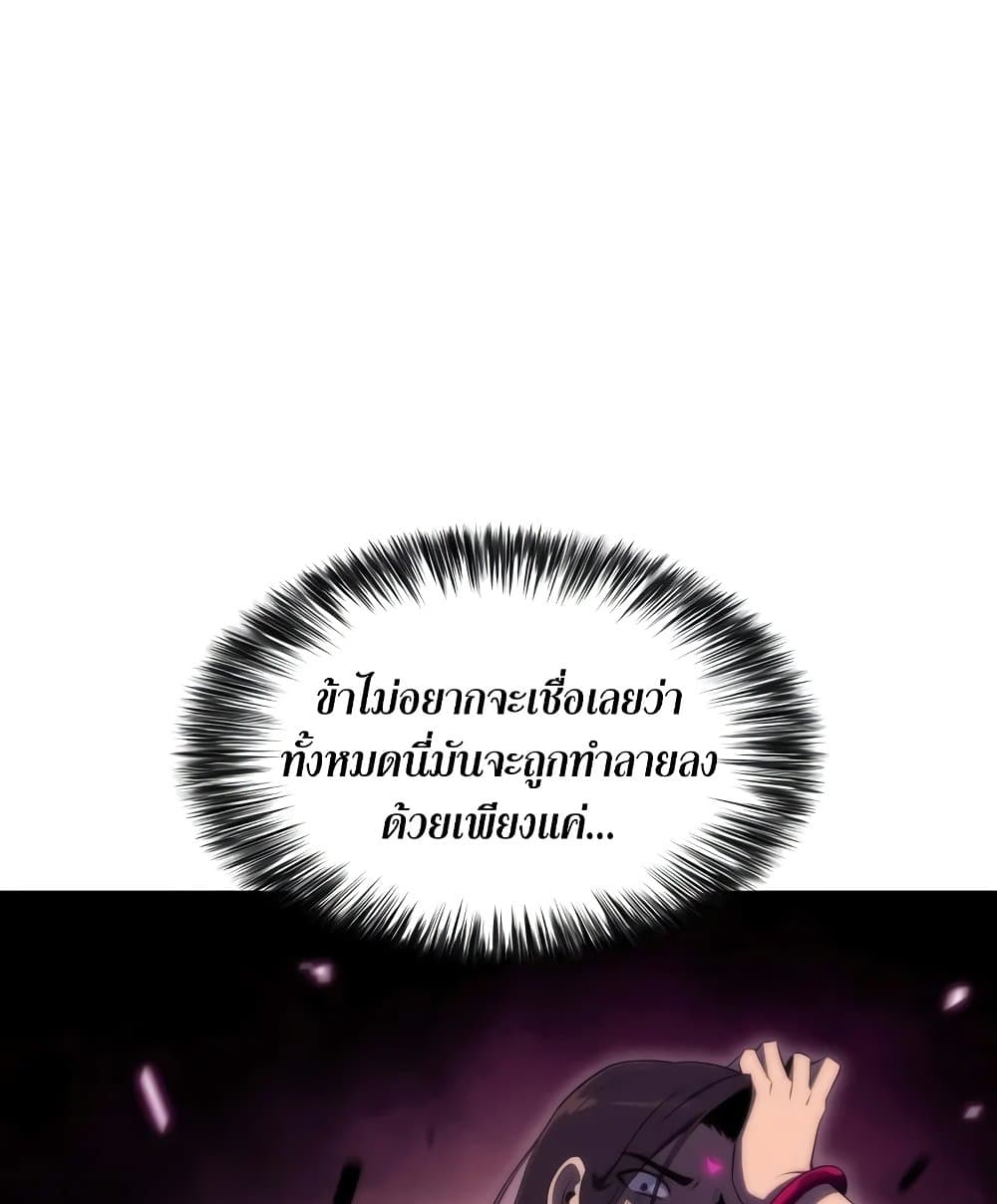 Solo Max-Level Newbie ผู้เล่นหน้าใหม่เลเวลแมกซ์ - หน้า 119