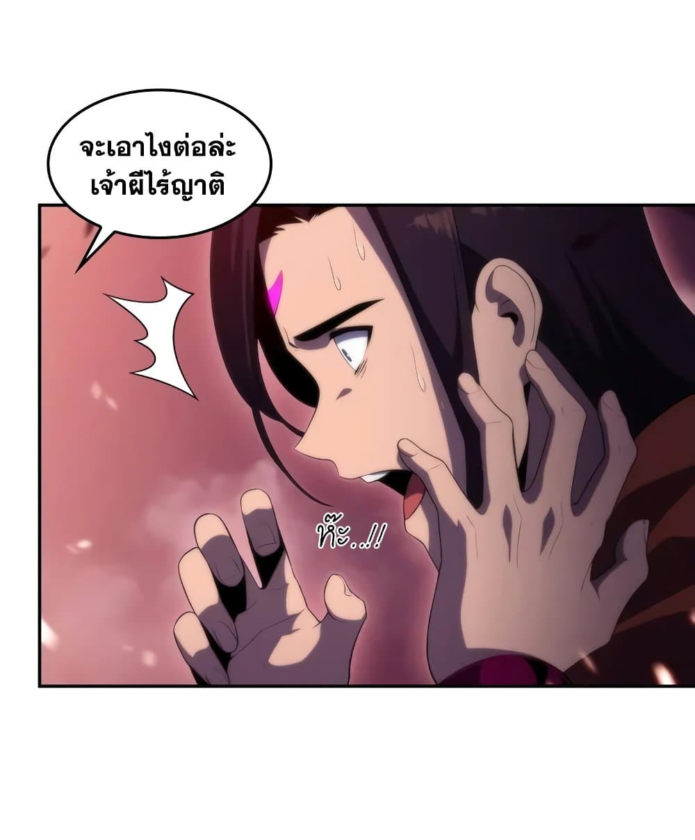 Solo Max-Level Newbie ผู้เล่นหน้าใหม่เลเวลแมกซ์ - หน้า 122