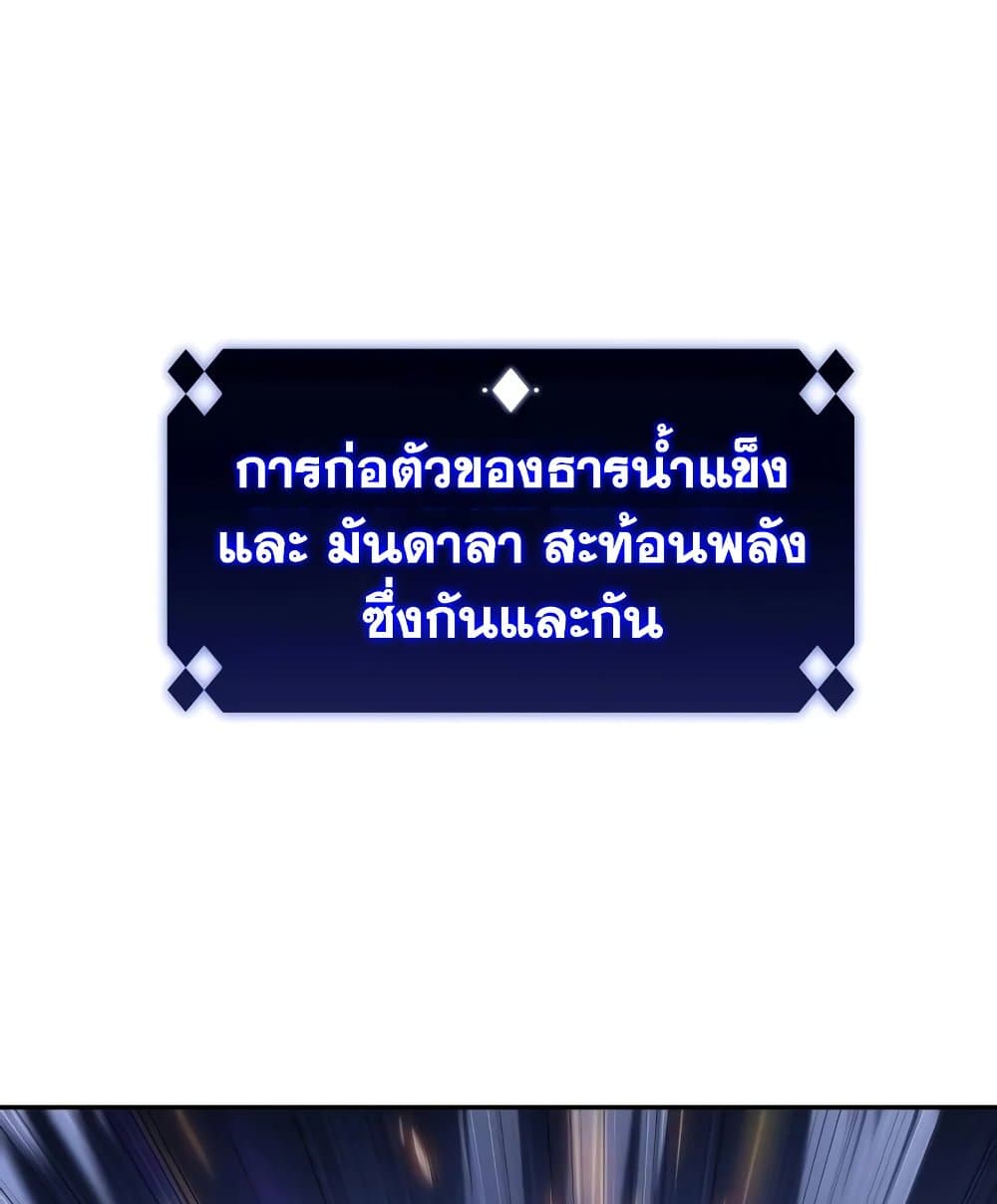 Solo Max-Level Newbie ผู้เล่นหน้าใหม่เลเวลแมกซ์ - หน้า 151