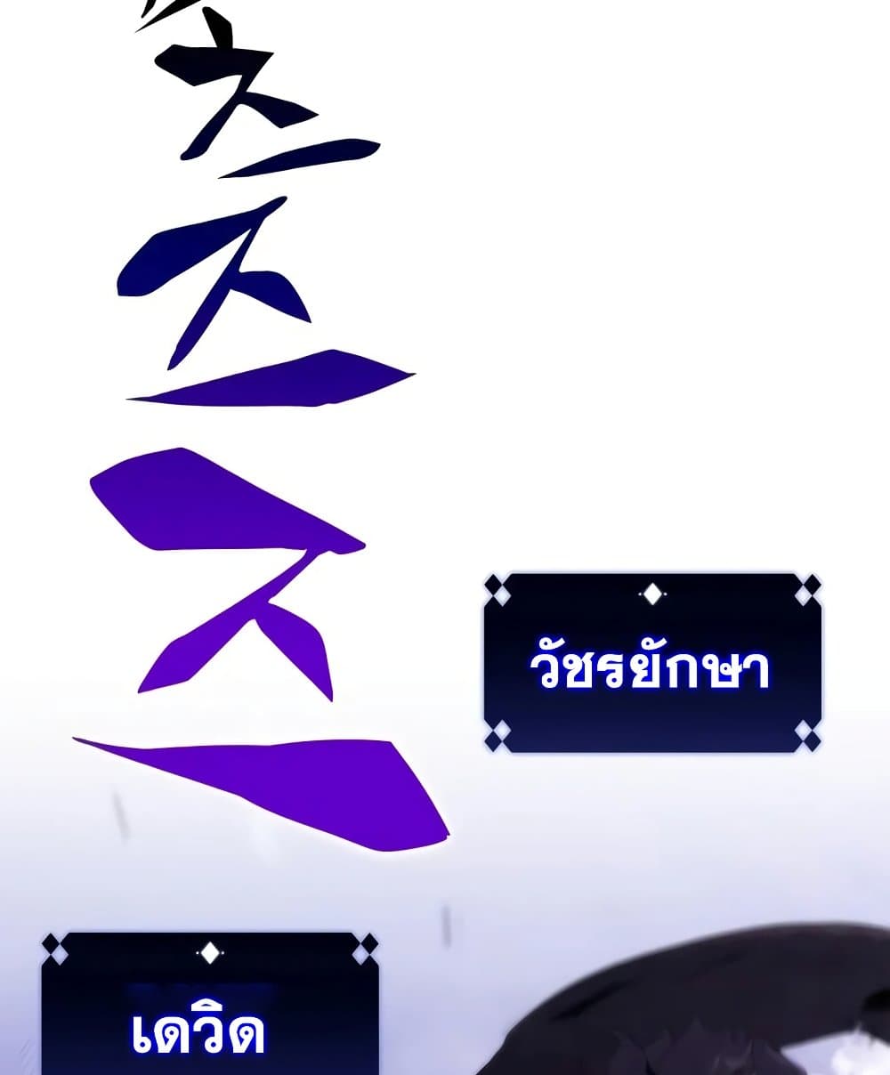 Solo Max-Level Newbie ผู้เล่นหน้าใหม่เลเวลแมกซ์ - หน้า 18