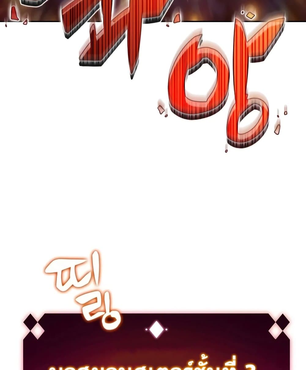 Solo Max-Level Newbie ผู้เล่นหน้าใหม่เลเวลแมกซ์ - หน้า 181