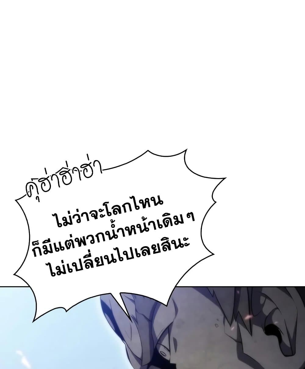 Solo Max-Level Newbie ผู้เล่นหน้าใหม่เลเวลแมกซ์ - หน้า 21