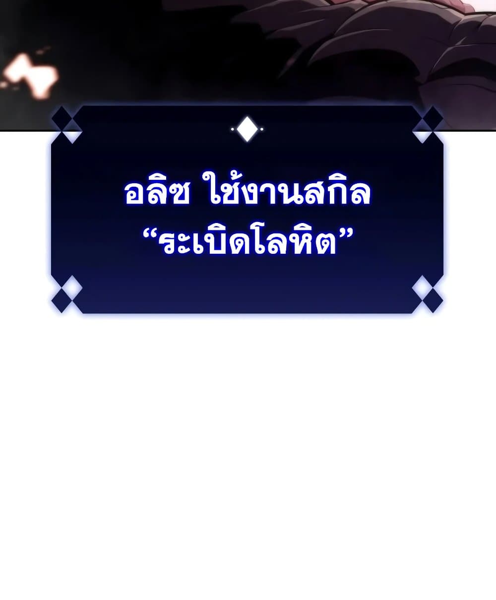 Solo Max-Level Newbie ผู้เล่นหน้าใหม่เลเวลแมกซ์ - หน้า 67