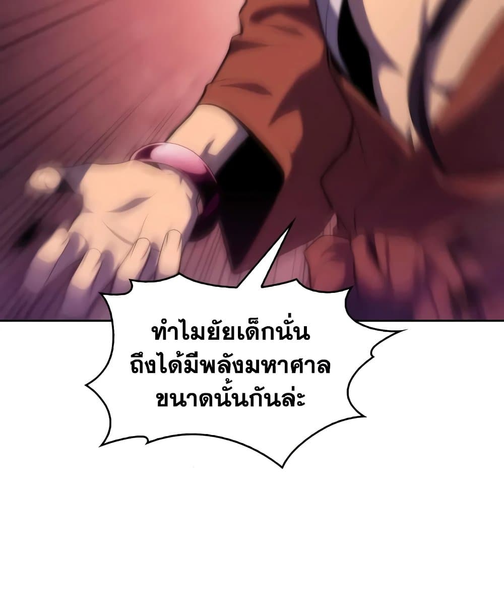 Solo Max-Level Newbie ผู้เล่นหน้าใหม่เลเวลแมกซ์ - หน้า 81