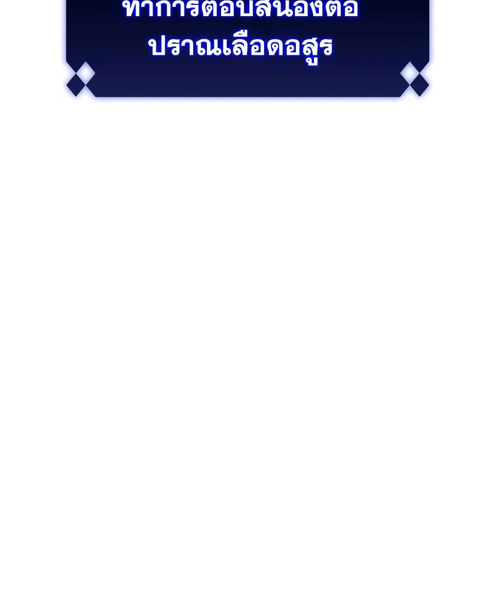 Solo Max-Level Newbie ผู้เล่นหน้าใหม่เลเวลแมกซ์ - หน้า 87