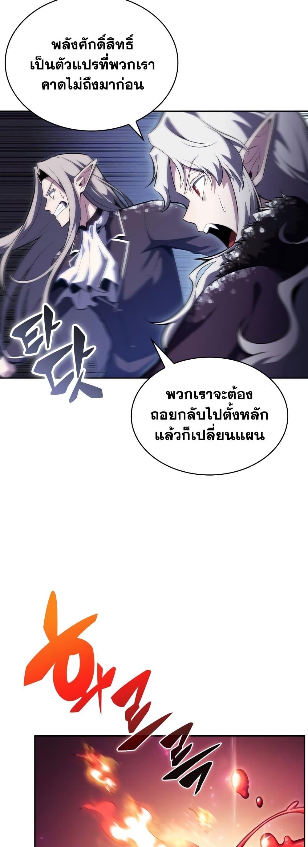 Solo Max-Level Newbie ผู้เล่นหน้าใหม่เลเวลแมกซ์ - หน้า 21
