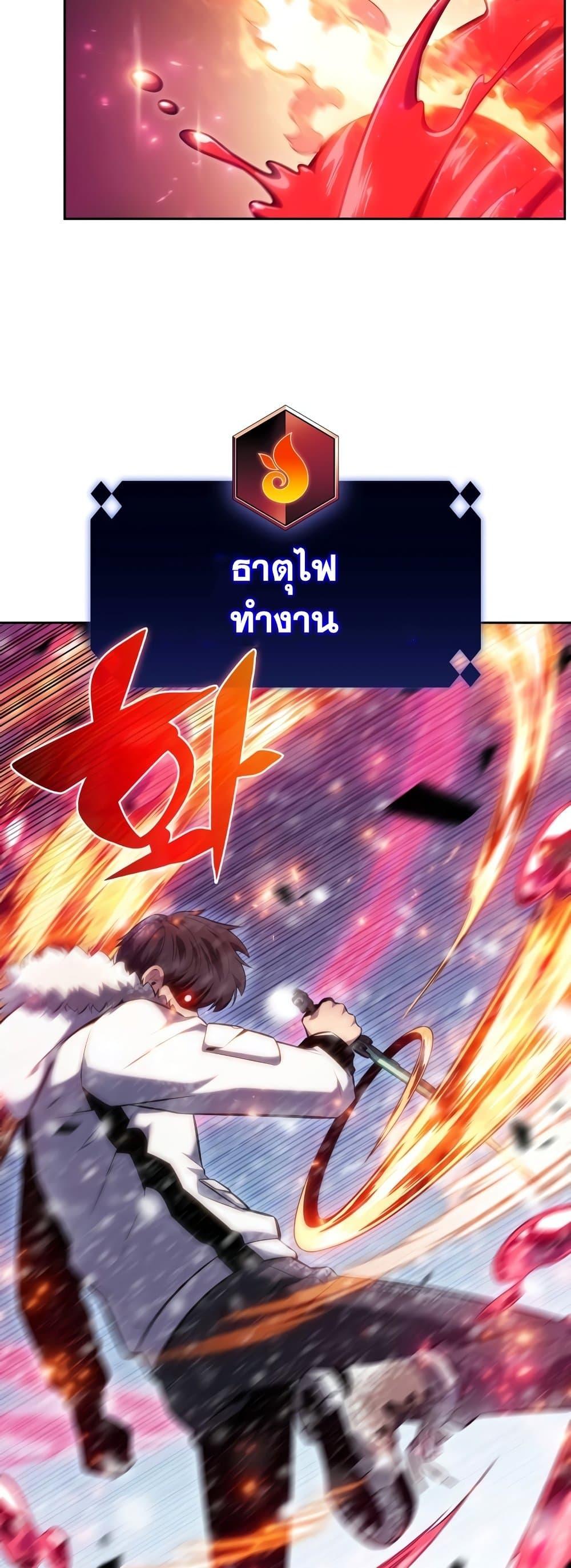 Solo Max-Level Newbie ผู้เล่นหน้าใหม่เลเวลแมกซ์ - หน้า 22