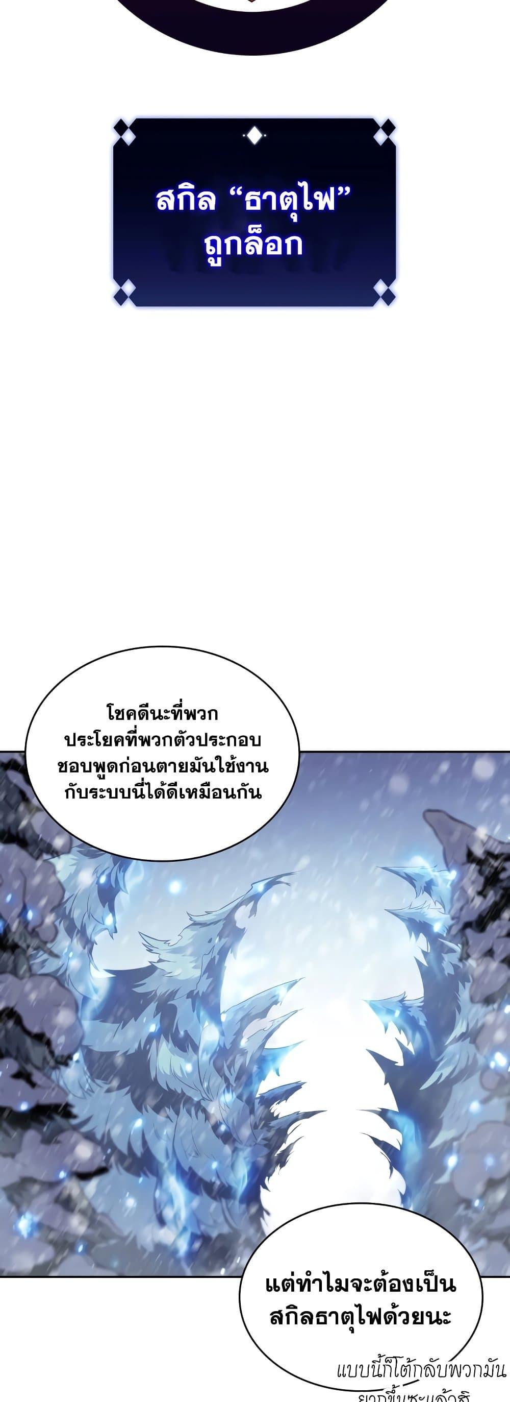 Solo Max-Level Newbie ผู้เล่นหน้าใหม่เลเวลแมกซ์ - หน้า 34