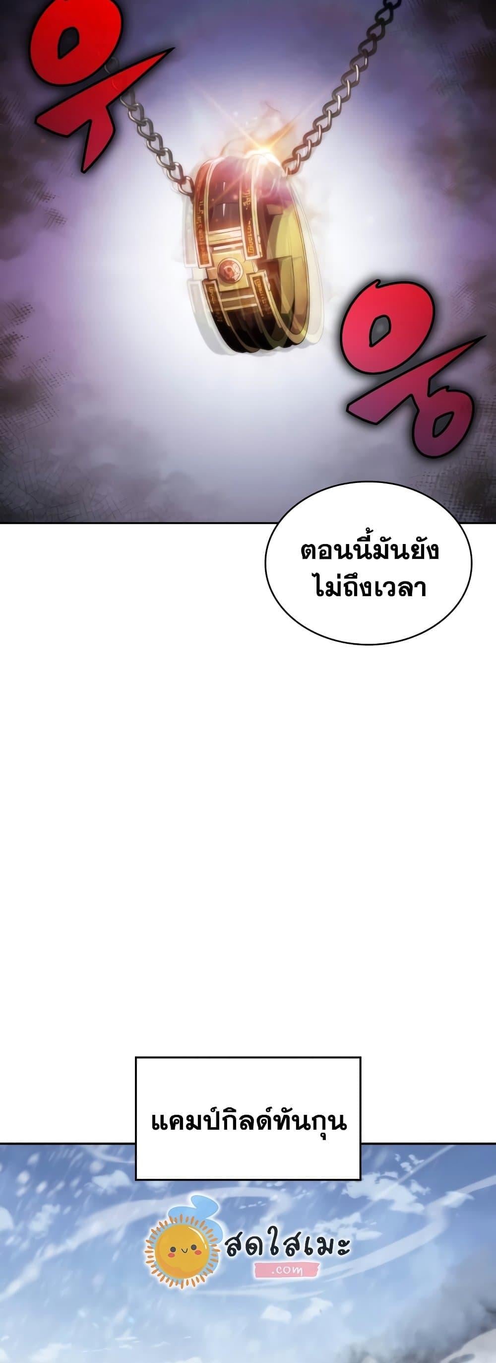 Solo Max-Level Newbie ผู้เล่นหน้าใหม่เลเวลแมกซ์ - หน้า 36