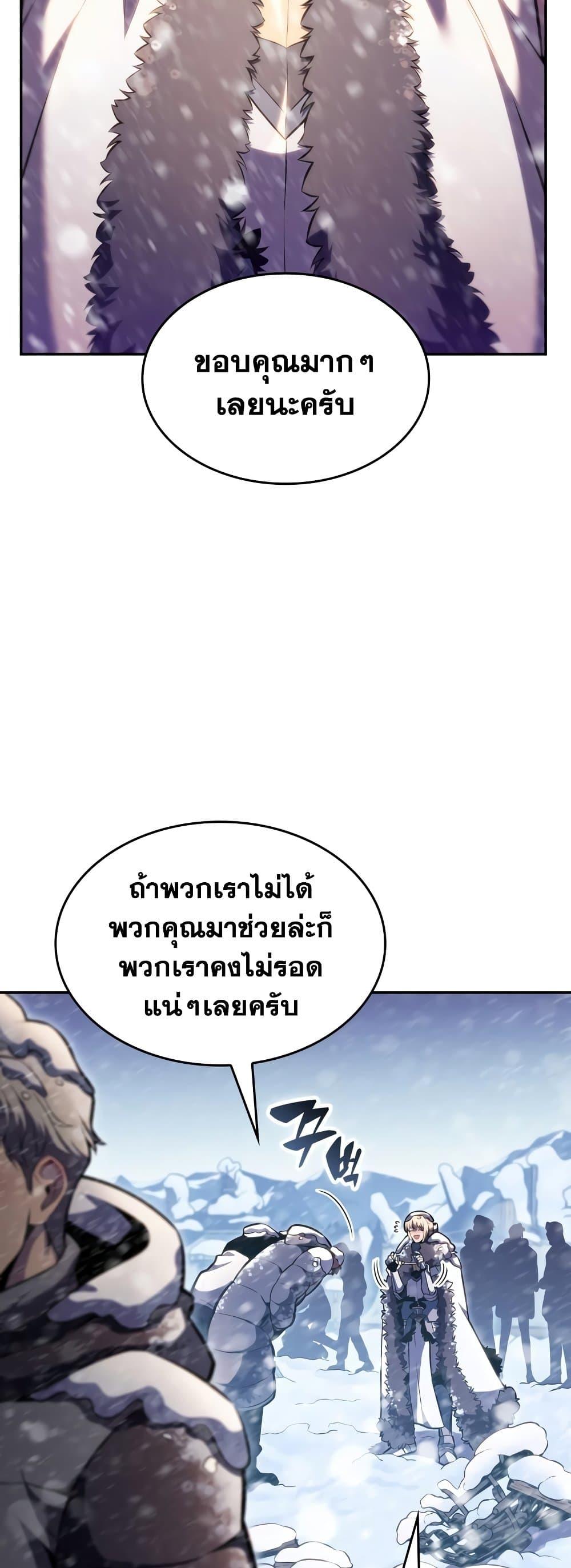 Solo Max-Level Newbie ผู้เล่นหน้าใหม่เลเวลแมกซ์ - หน้า 38