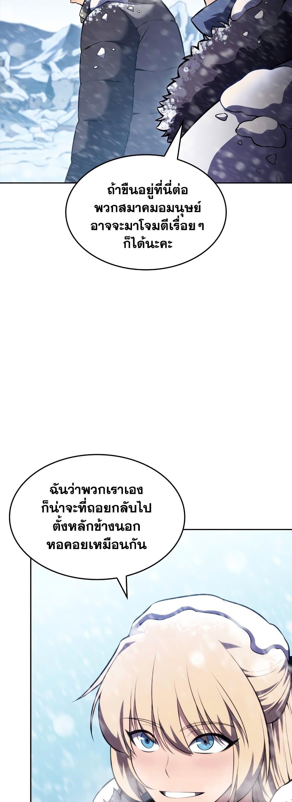 Solo Max-Level Newbie ผู้เล่นหน้าใหม่เลเวลแมกซ์ - หน้า 41