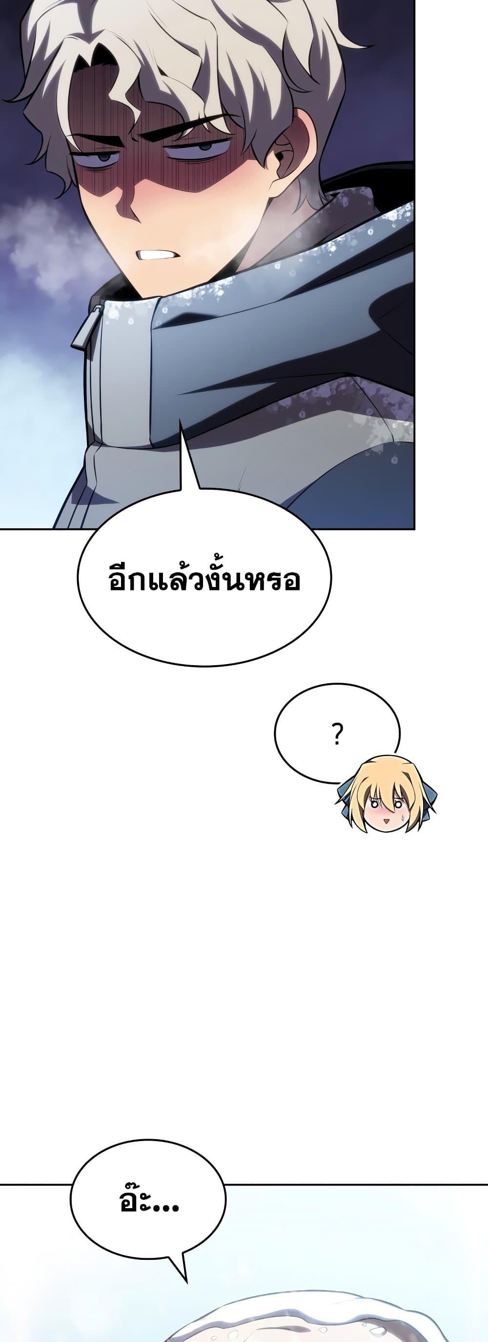 Solo Max-Level Newbie ผู้เล่นหน้าใหม่เลเวลแมกซ์ - หน้า 43