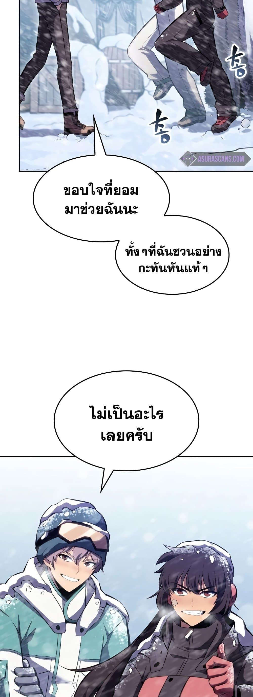 Solo Max-Level Newbie ผู้เล่นหน้าใหม่เลเวลแมกซ์ - หน้า 46