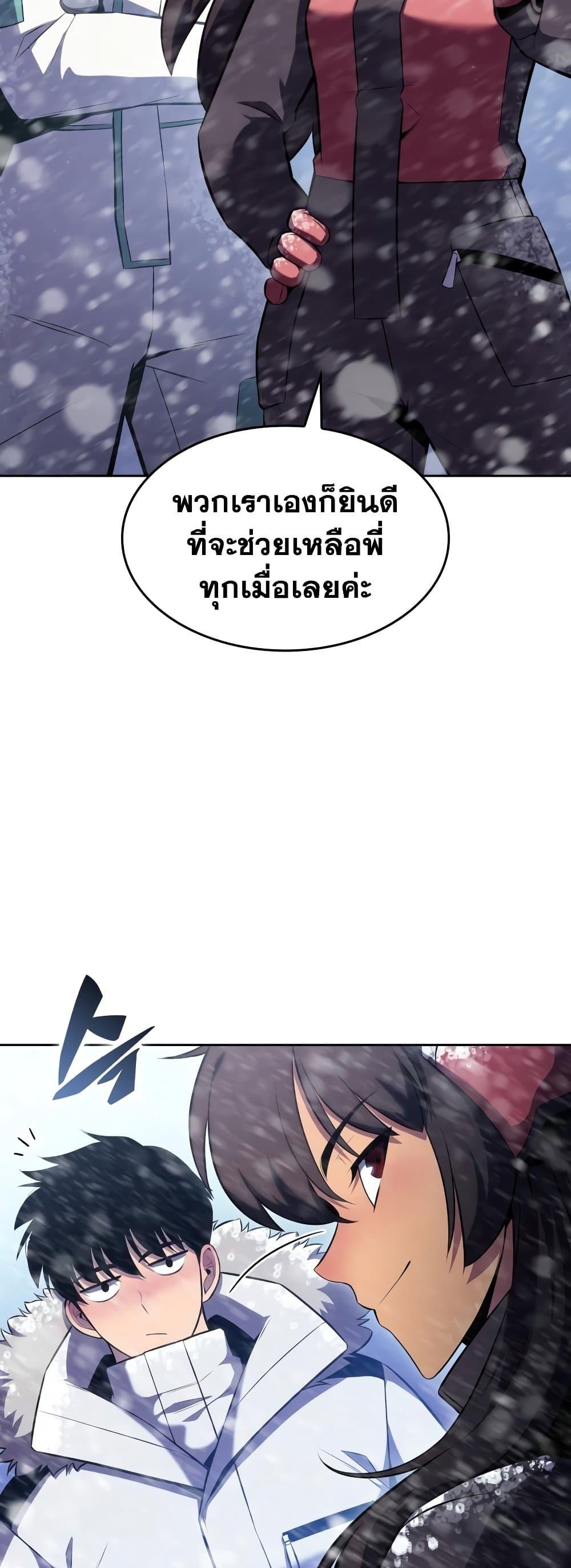 Solo Max-Level Newbie ผู้เล่นหน้าใหม่เลเวลแมกซ์ - หน้า 47