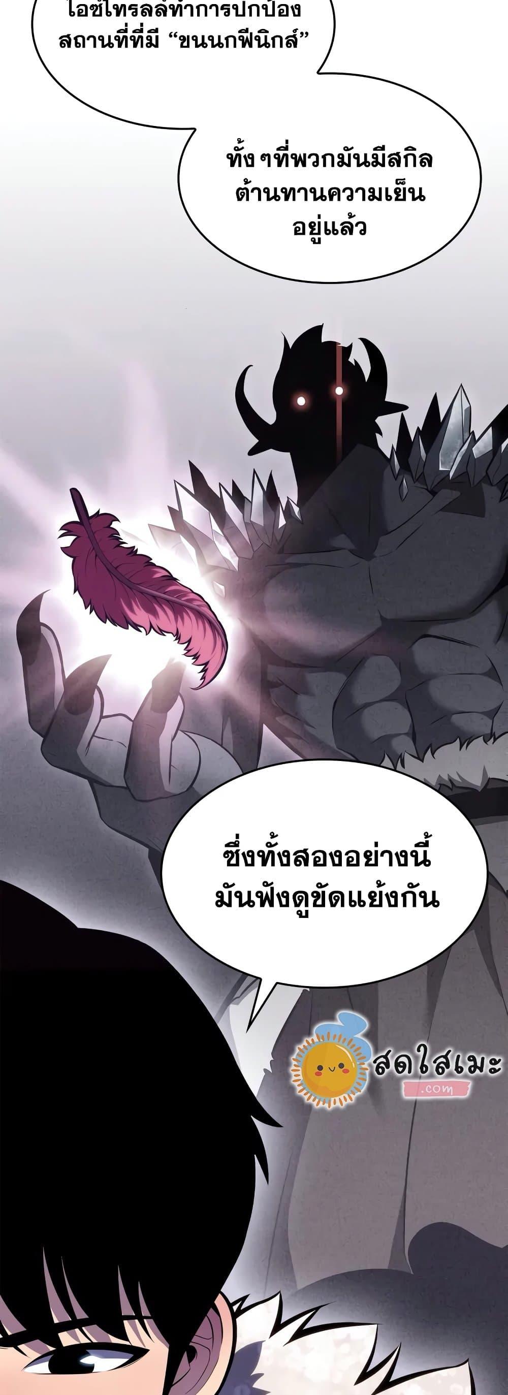 Solo Max-Level Newbie ผู้เล่นหน้าใหม่เลเวลแมกซ์ - หน้า 55
