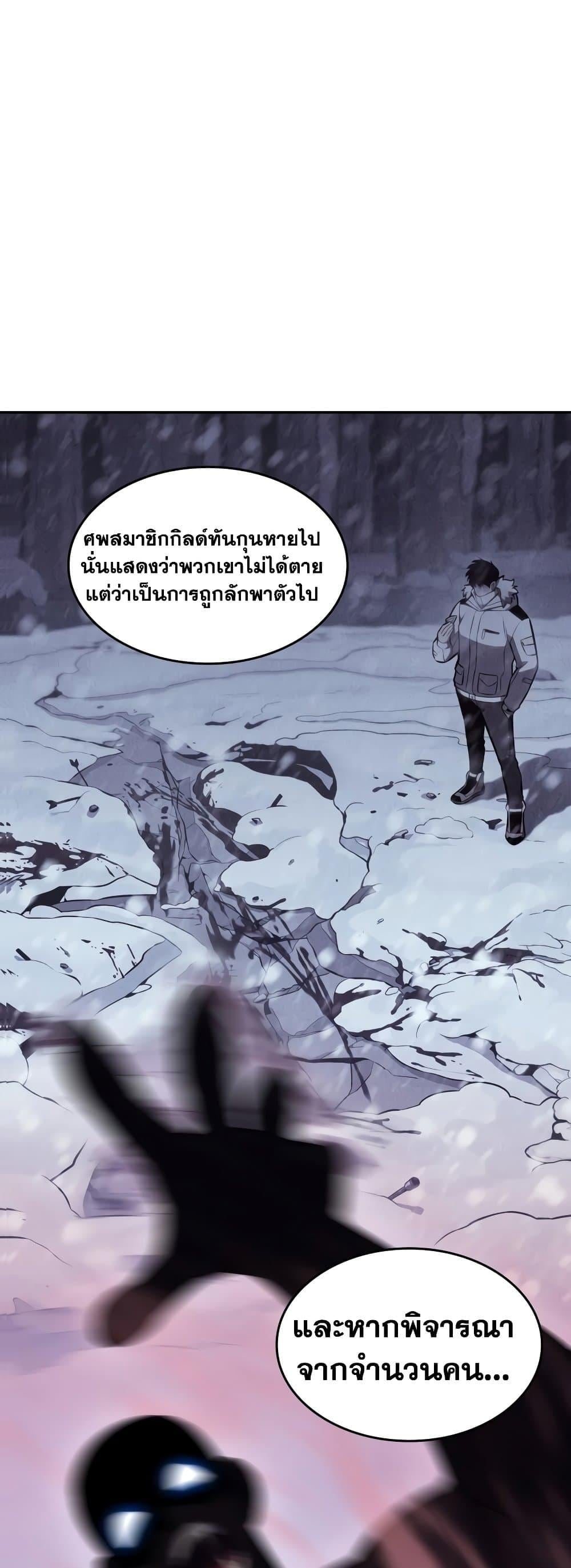 Solo Max-Level Newbie ผู้เล่นหน้าใหม่เลเวลแมกซ์ - หน้า 58