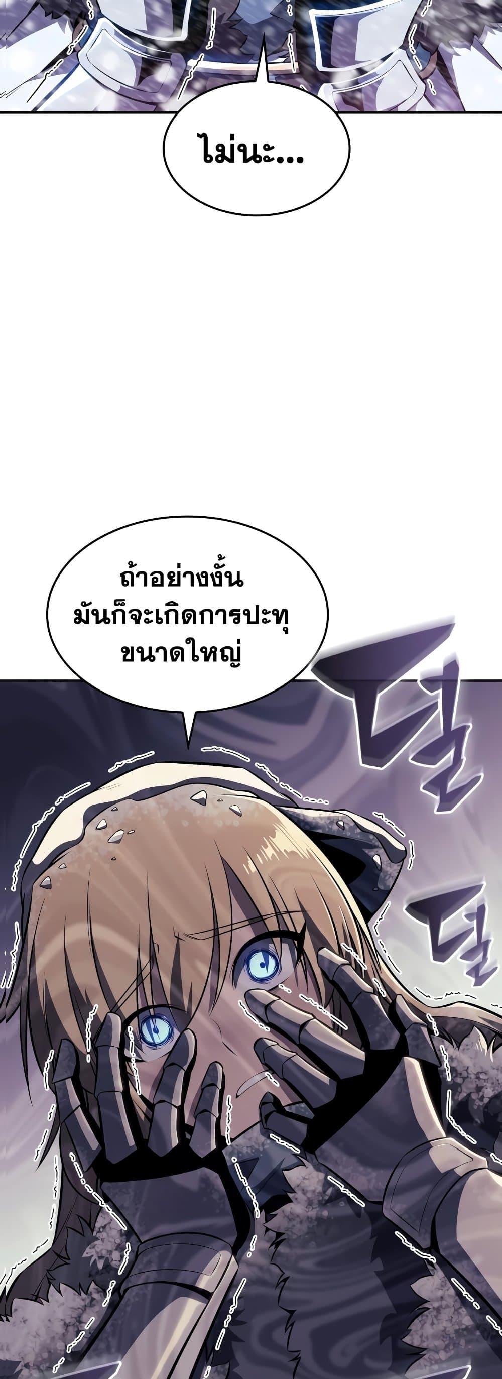 Solo Max-Level Newbie ผู้เล่นหน้าใหม่เลเวลแมกซ์ - หน้า 61