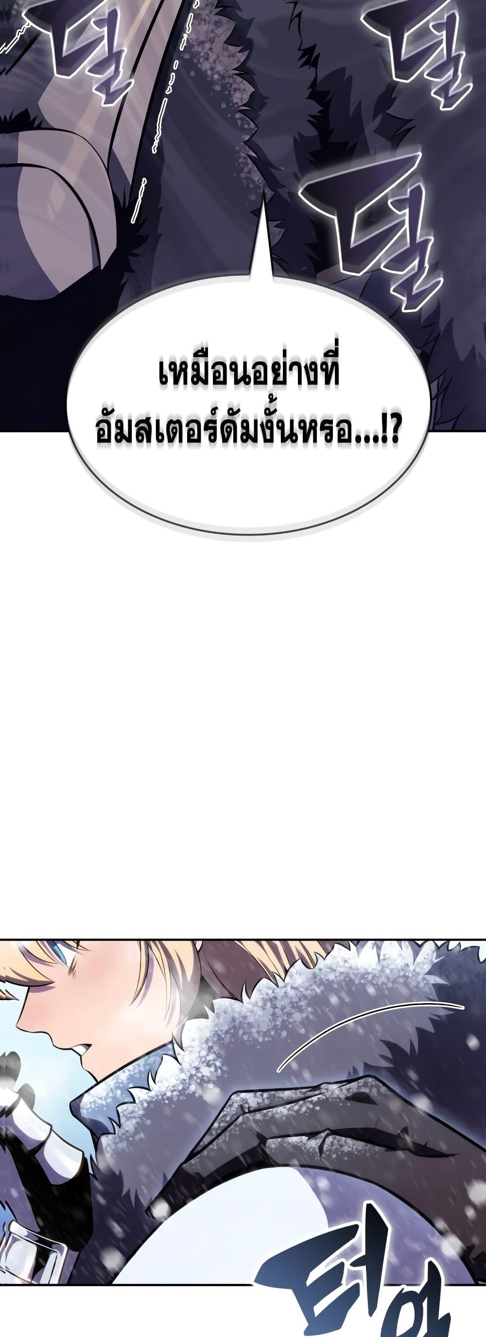 Solo Max-Level Newbie ผู้เล่นหน้าใหม่เลเวลแมกซ์ - หน้า 62