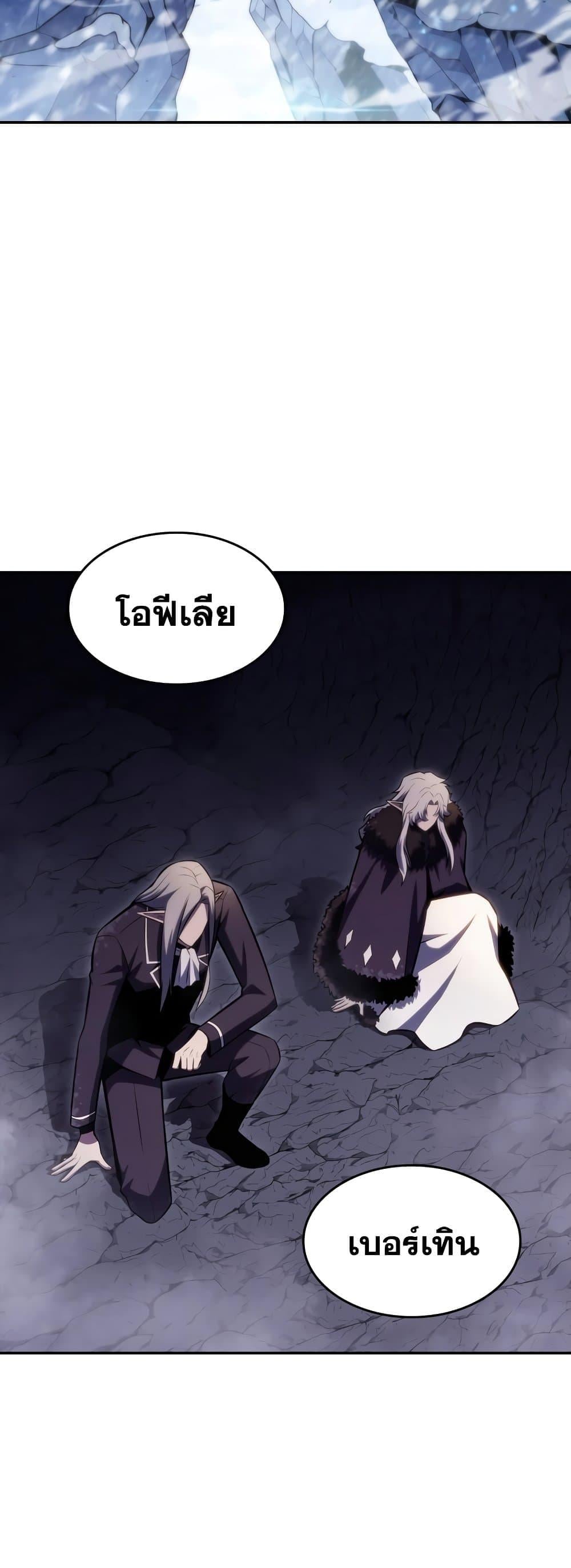 Solo Max-Level Newbie ผู้เล่นหน้าใหม่เลเวลแมกซ์ - หน้า 67